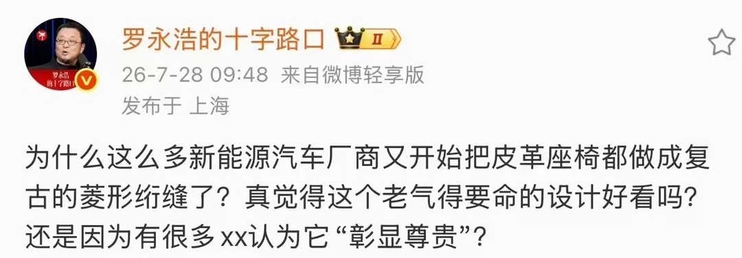 老罗这是什么意思？这种座椅丑吗？我觉得老罗有点吹毛求疵了。#汽车圈观察者 #一起