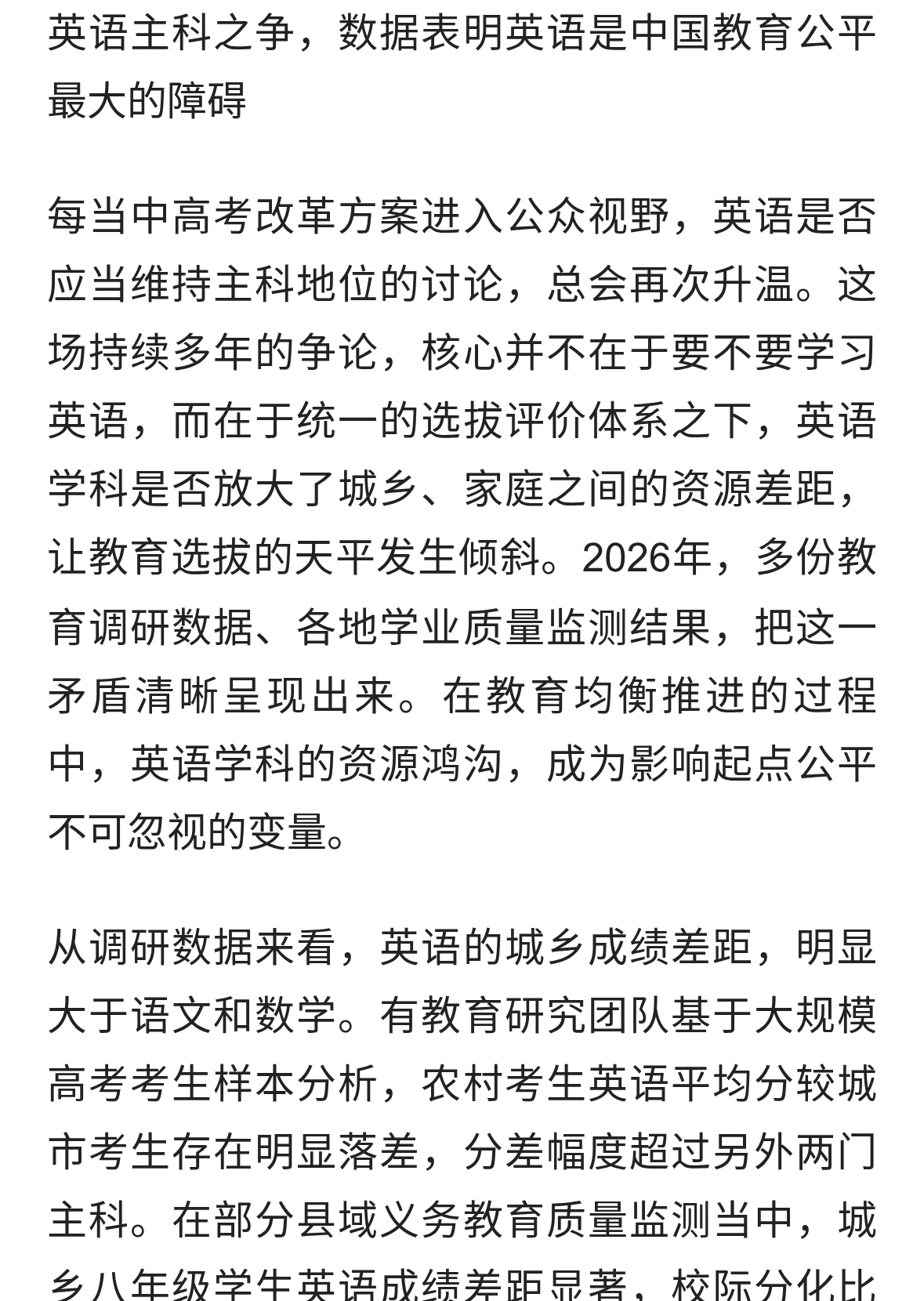 英语主科之争，数据表明英语是中国教育公平最大的障碍