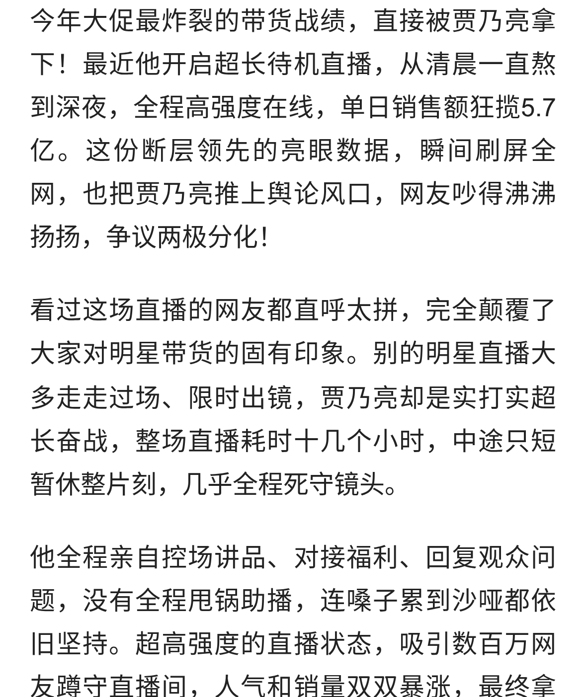 贾乃亮从清晨直播到深夜！一天卖货5.7亿引争议