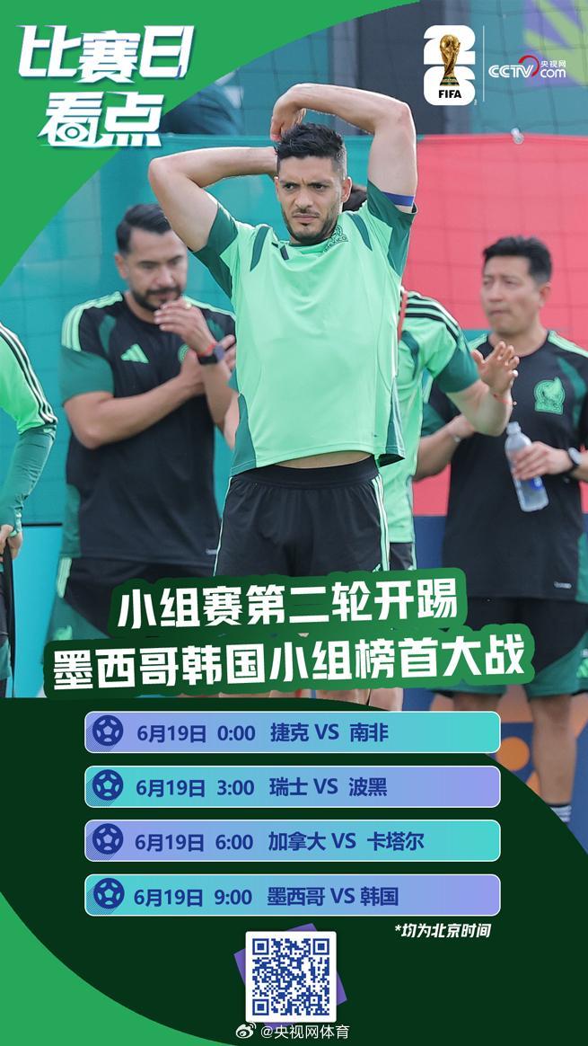 美加墨世界杯小组赛第二轮将正式开启，覆盖A、B两个小组四场对决，兼具墨...