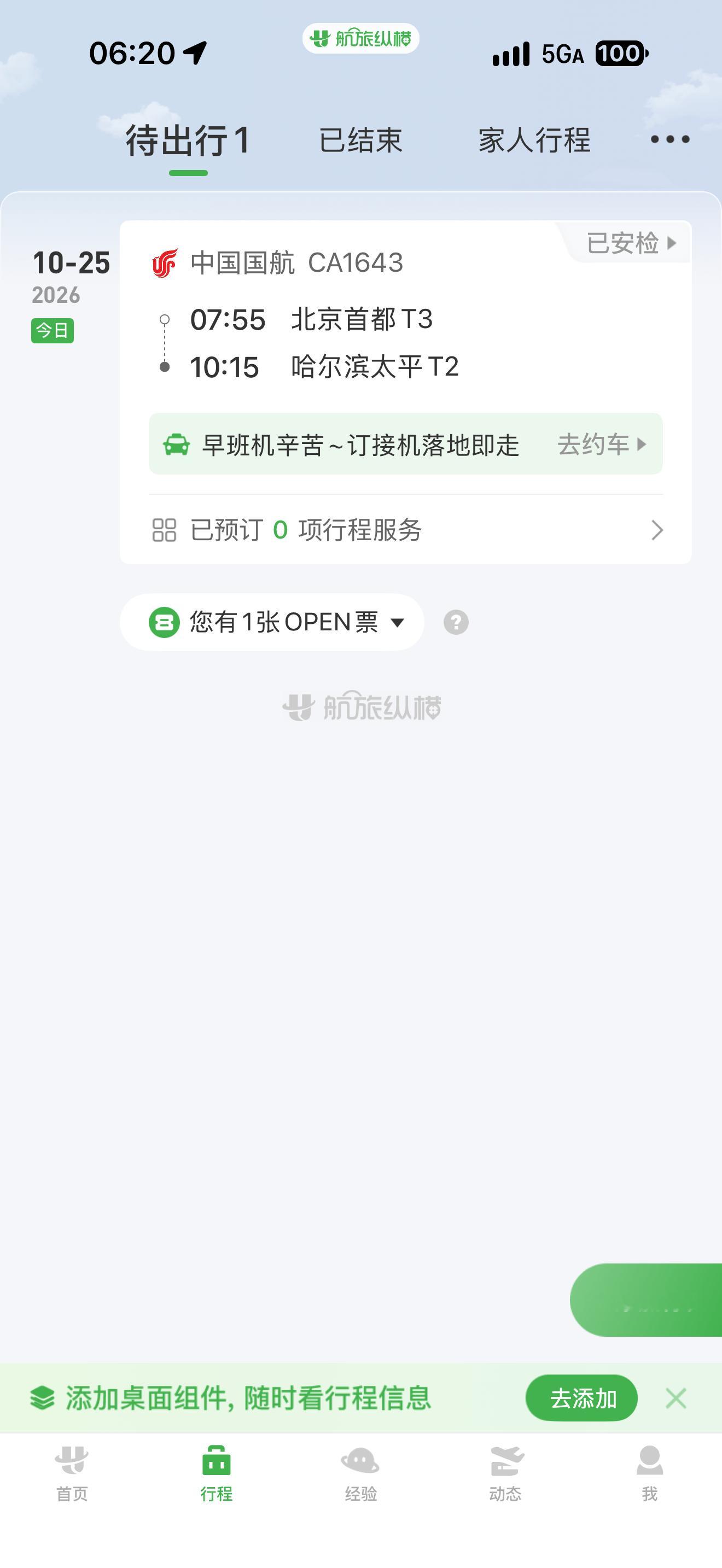 早啊～又是大早航班！出来一周着急回家～今儿首都机场人居多，不知道什么情况 ​​​