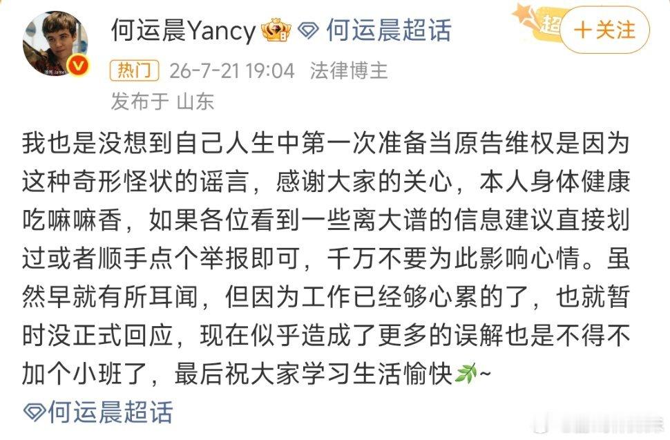 网上流传恶意谣言捏造不实信息，他将以原告身份发起名誉权诉讼。身为法律...