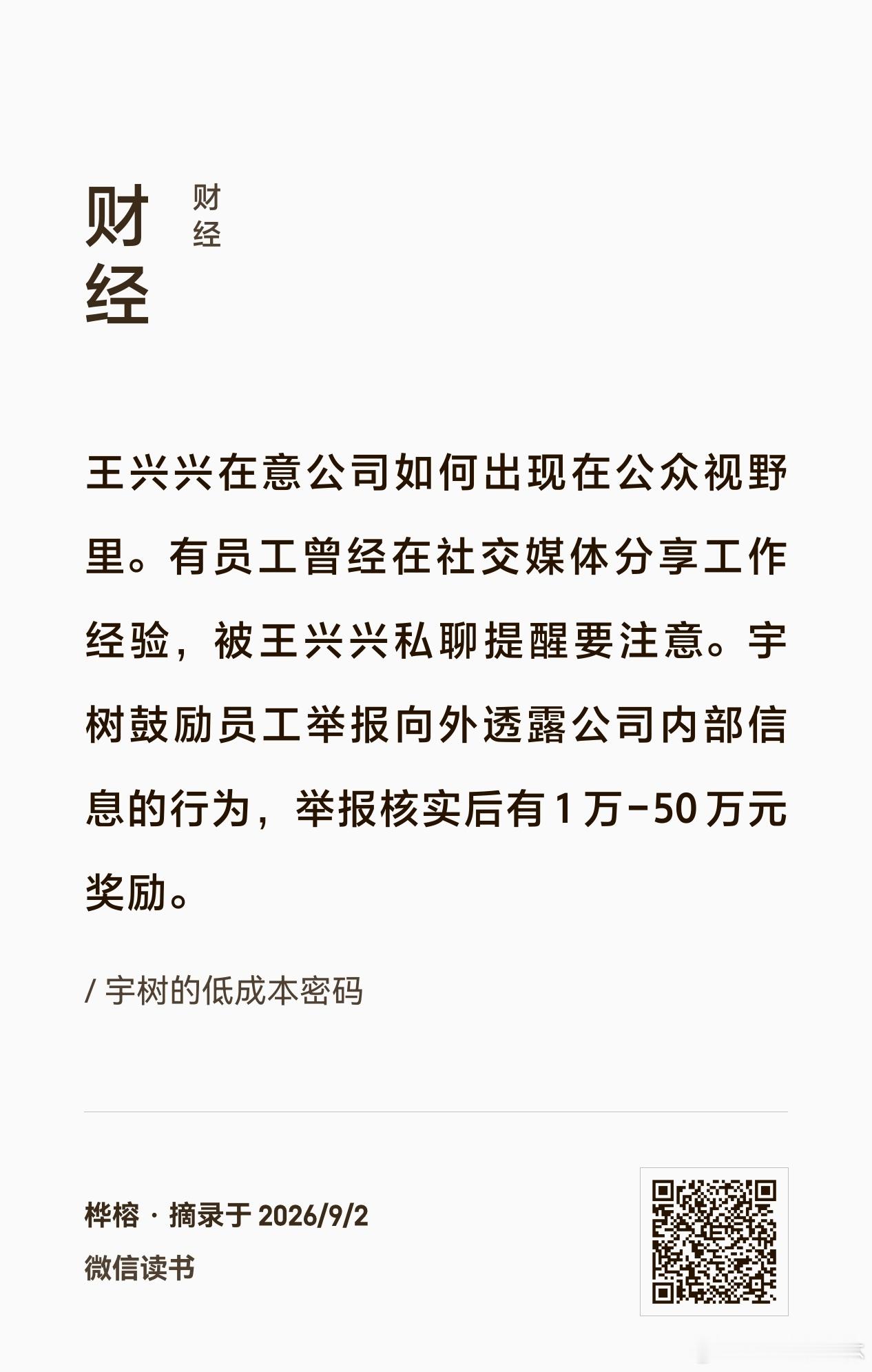 【帮你看】《宇树科技低成本密码》 ​