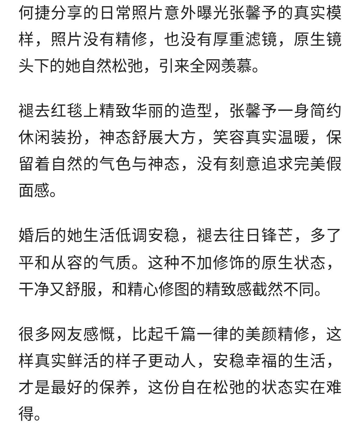 何捷晒照暴露张馨予真实状态，没有精修没有滤镜，却让全网羡慕了
