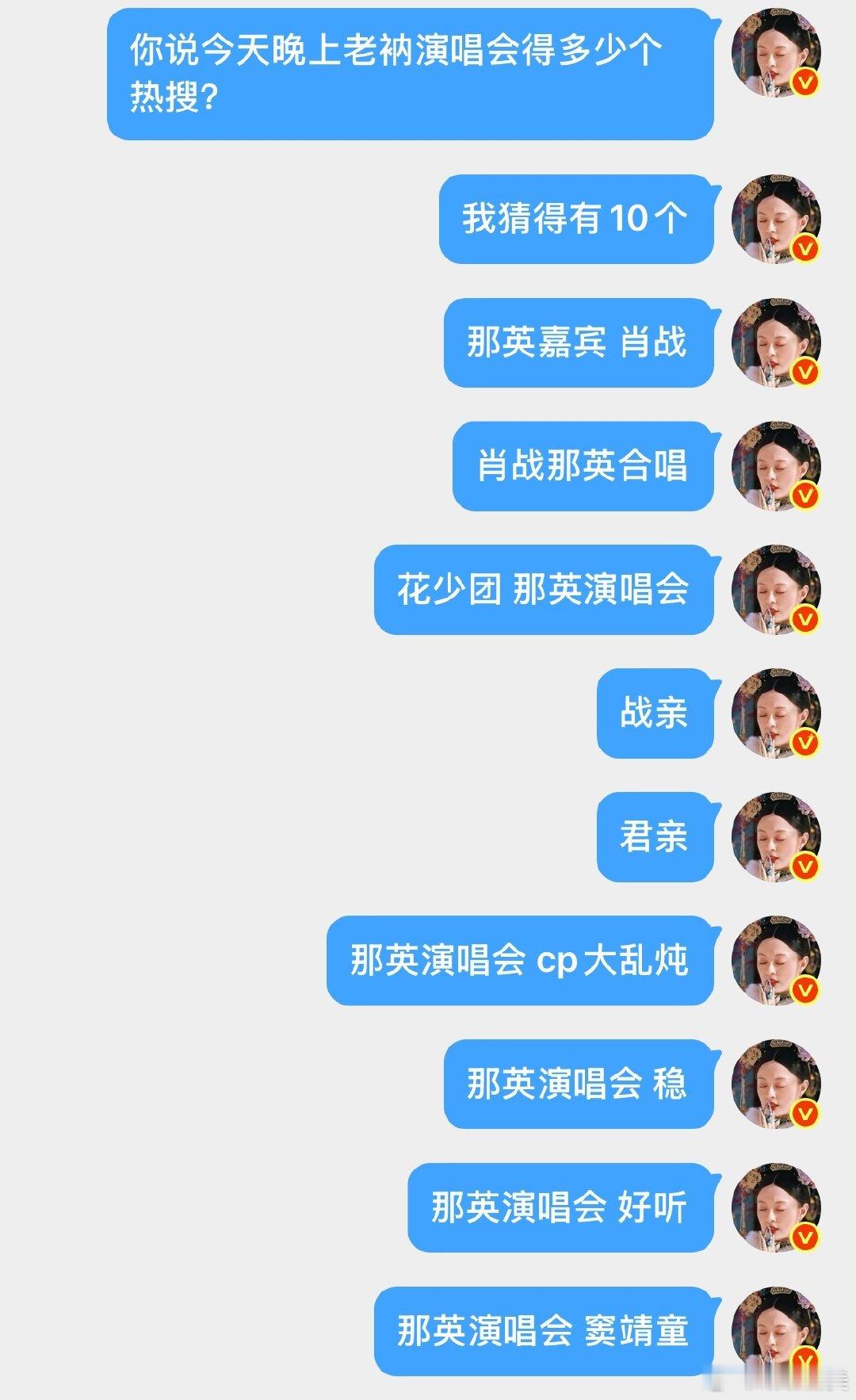 继续展望那英演唱会
盲猜今晚10个热搜起步
期待花少团合体 ​