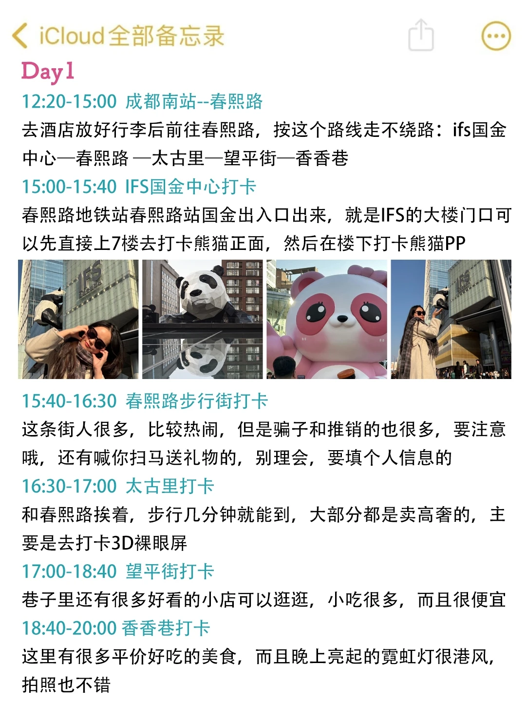 被j人闺蜜做的成都旅游攻略狠狠震撼住了...