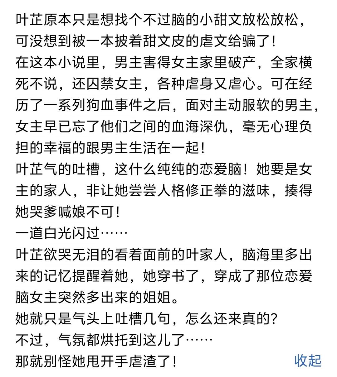 《穿进虐文，她手撕剧本嘎嘎乱杀》小说