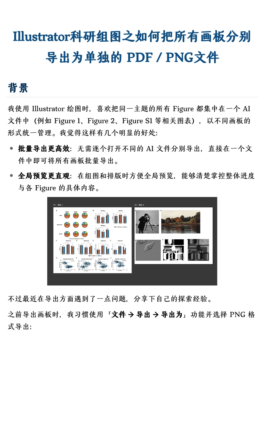 Illustrator科研组图之把所有画板单独导出