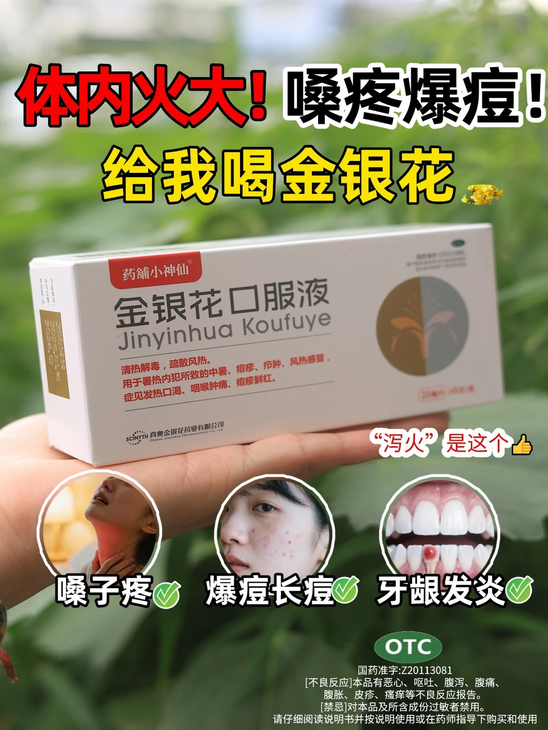 🔥火大！嗓疼长痘❗终于清爽了