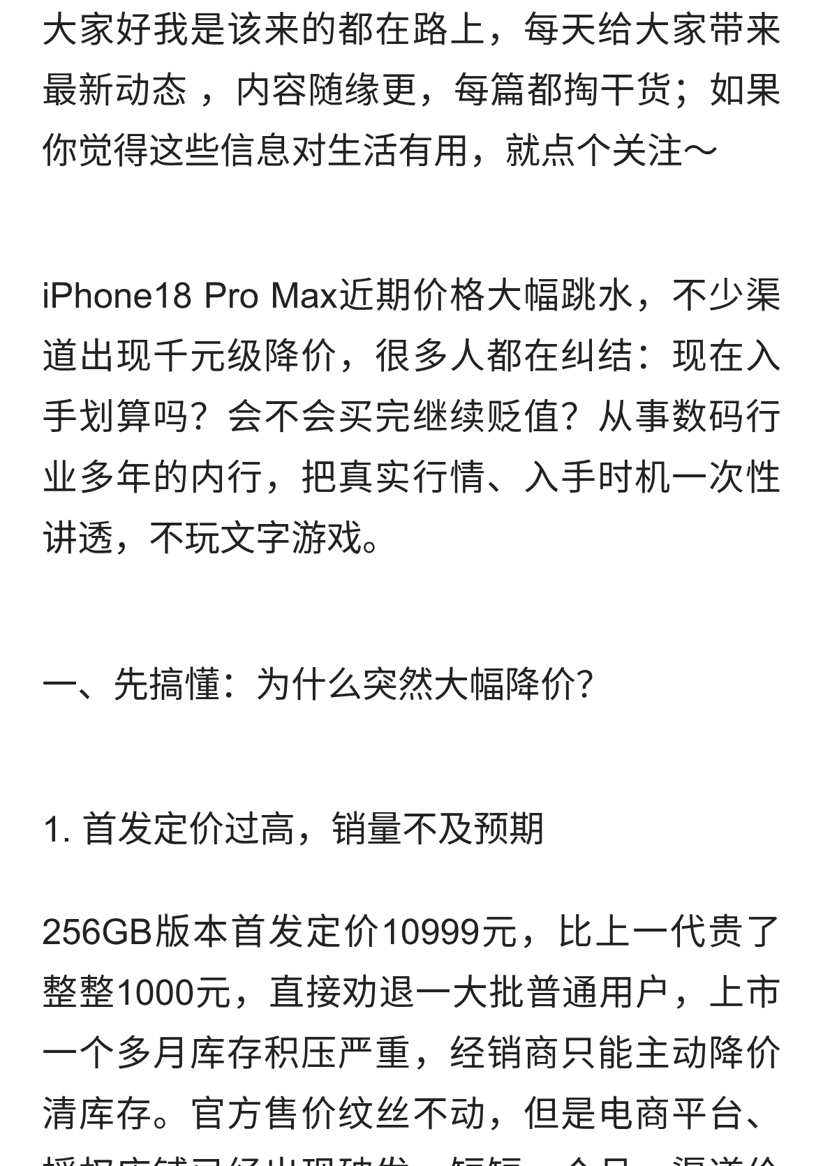 iPhone18 Pro Max突然大幅降价，现在入手合适吗？内行说出实话