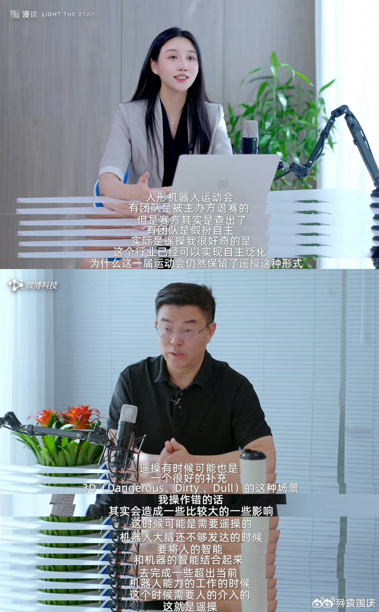 机器人还需要人遥控，到底算不算“玩具”？

这其实是具身智能绕不开的一道题。最近的人形机器人运动会，就出现了“看起来自主、实际上遥操”的争议。

但北京人形机器人创新中心CEO熊友军提到，遥操并不一定意味着机器人不够聪明，反而可能是现阶段机器人落地的一种必要补充。

关键在于：人到底介入 ​