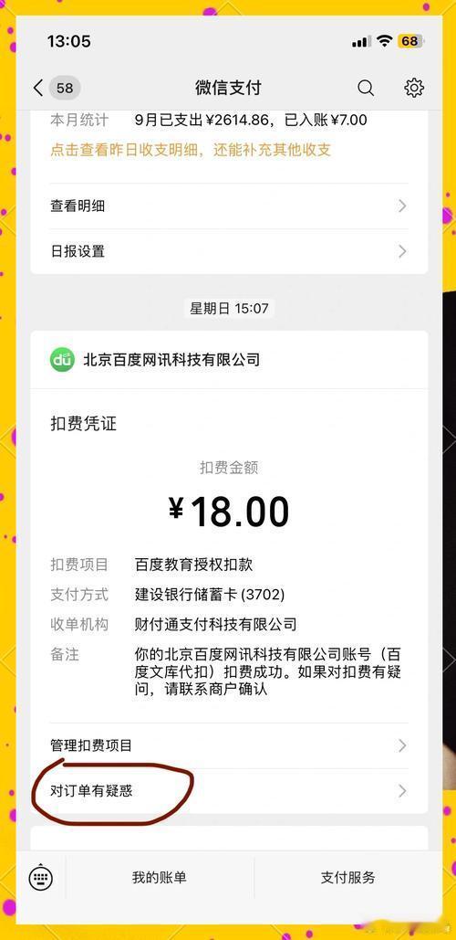 这几天又爆出了某平台乱收费的新闻。 
自动续费扣款悄无声息，退订入口藏得比宝藏还深。 
相关部门应该重拳出击了，这种“坑一个算一个”的模式真的过时了。 
别总想着用套路赚钱，用户的信任一旦没了，用再多优惠券也拉不回来。 
良心做生意的才会长久。 ​