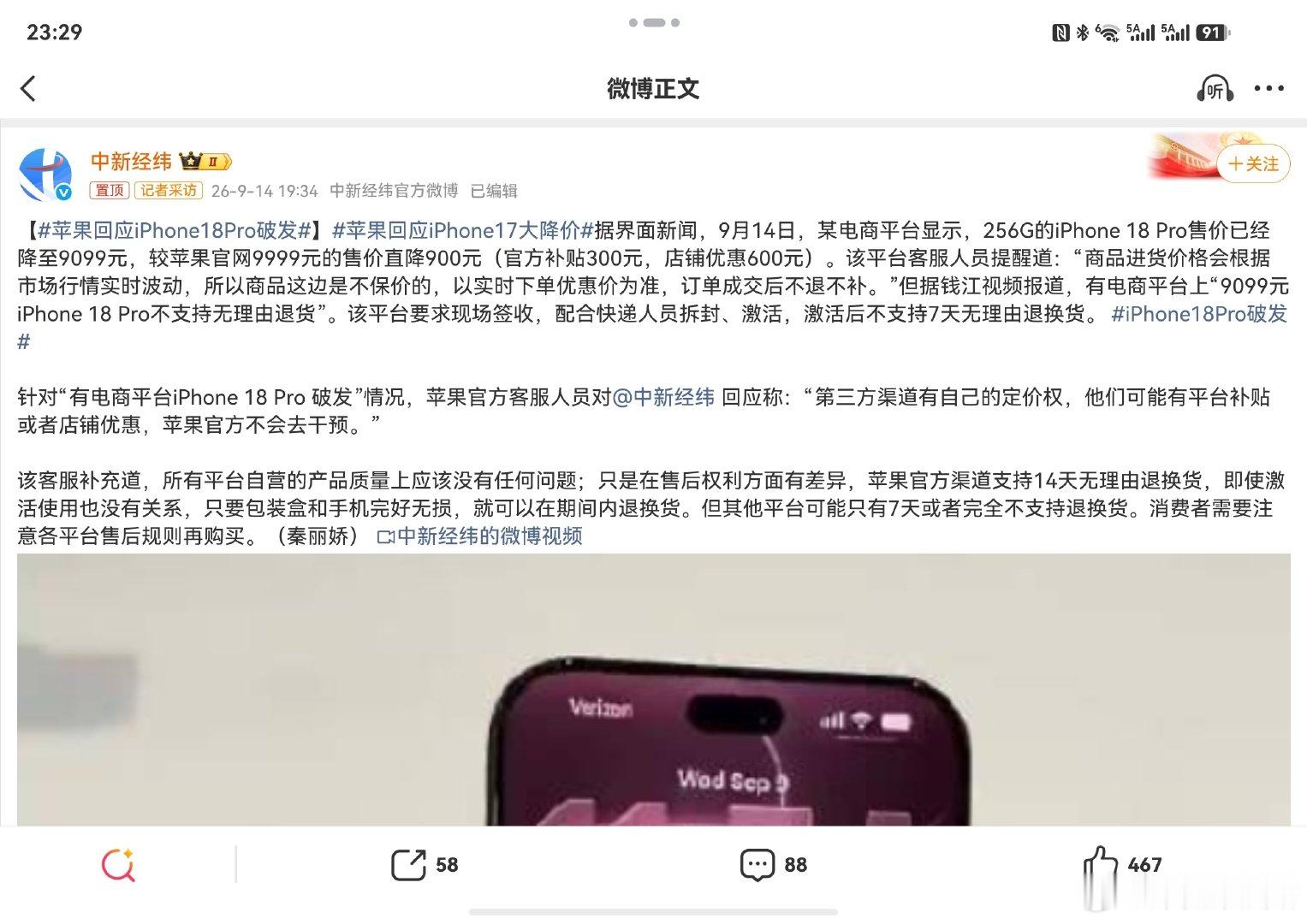 #苹果回应iPhone18Pro破发#平台补贴不算破发吧，破发我觉得谈不上，但是今年的热度和购买力度确实是不行，所以销量也可以预测了。 ​
