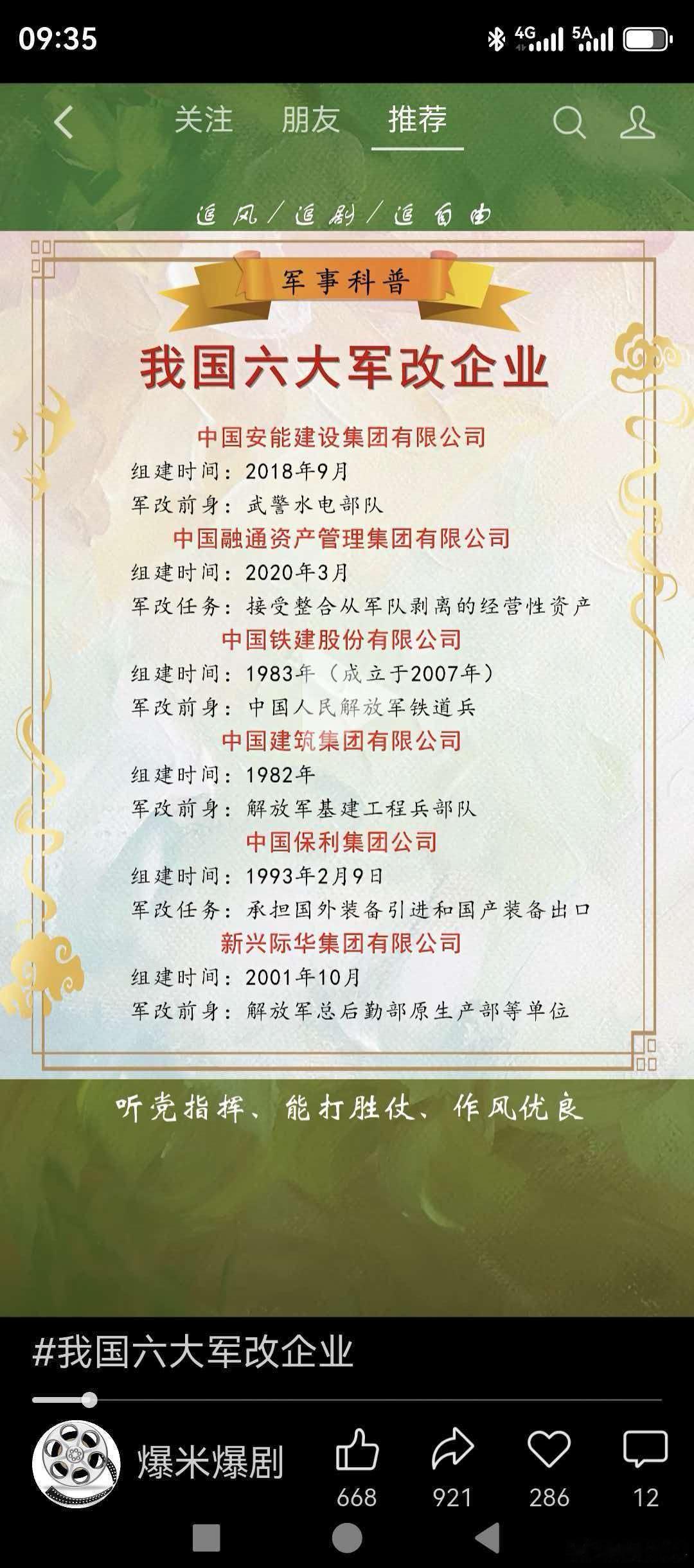 中国建筑原来也是军工 ​