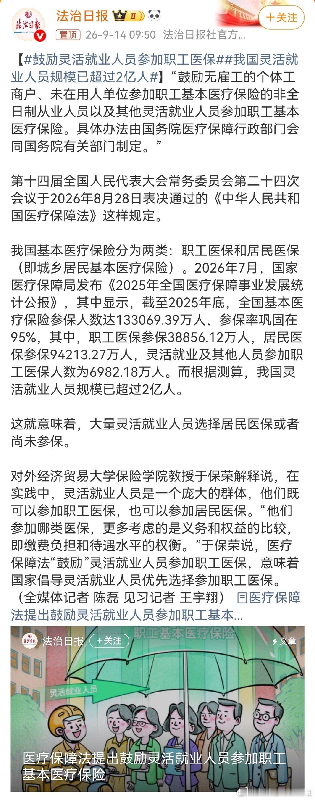 超200000000人[流汗]#我国灵活就业人员规模已超过2亿人# ​
