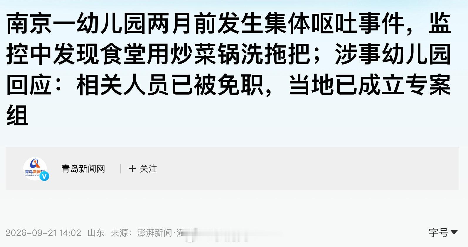 为什么保健老师多次向园长反映未获整改呢？因为院长不吃。[皱眉] ​
