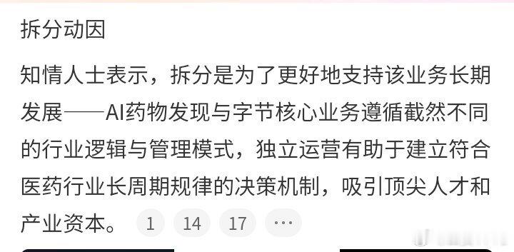 “药物研发革命是一场100％确定性的大革命。未来20年的顶级药企，将是同时掌握“生物学+算法+算力”的机构。医疗行业的结构将被改写。” ​