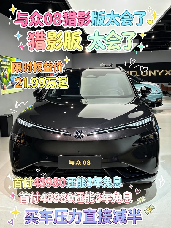 海南车友看过来🔥与众08猎影版，气场拉满