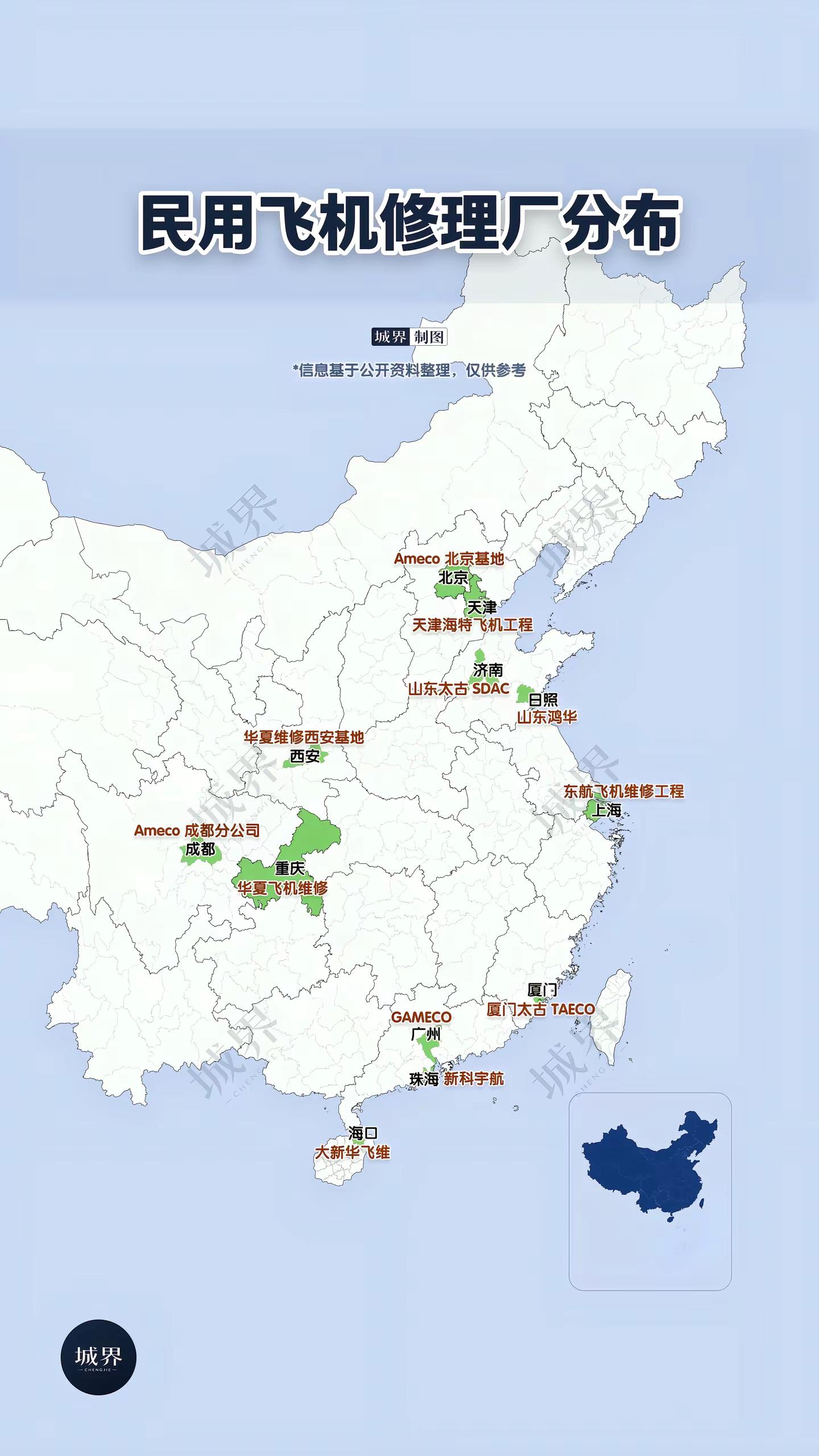 能修大飞机的基地，国内就这十几处。民航客机不是落地就能修，整机维修门槛很高。 盘点国内拥有民用飞机整机维修能力的城市，图中均为民用商业维修基地，不含军工单位。 数据来自公开民航资料，仅供科普参考。 你所在的城市，有飞机维修基地吗？地理科普  地图  民航  飞机维修