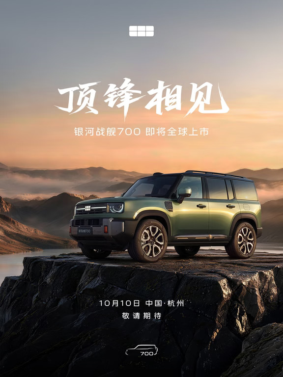 银河战舰700将于10月10日全球上市