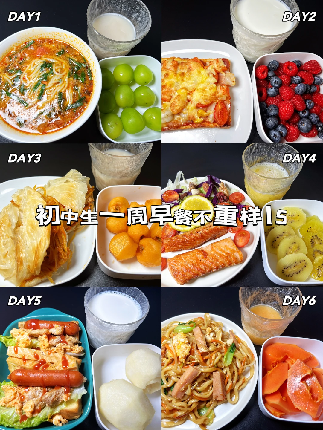 🌼初中生春日成长早餐，助力学业进步！