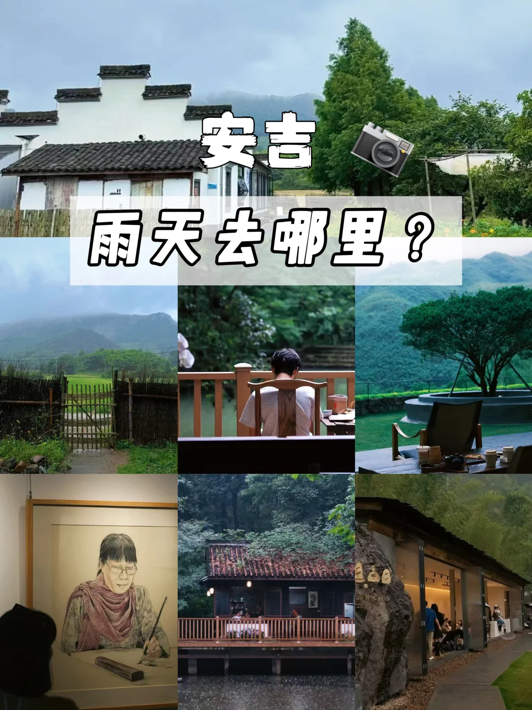 下雨天，安吉很有氛围感的7个“室内桃源”