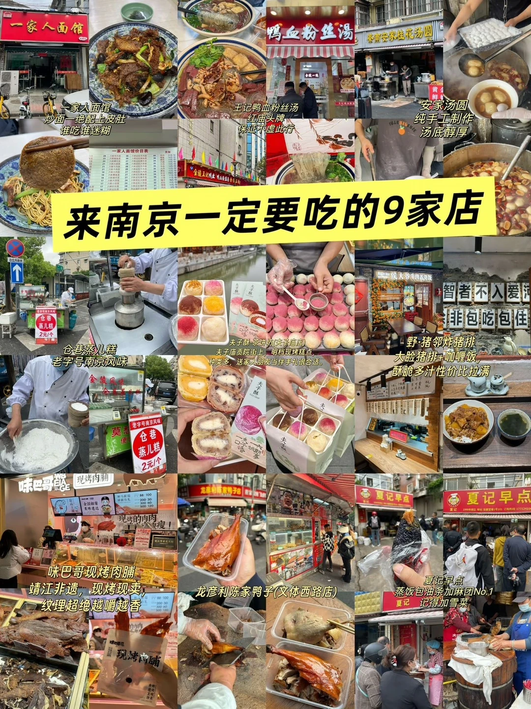 中秋国庆，来南京吃美了。。。。。。。