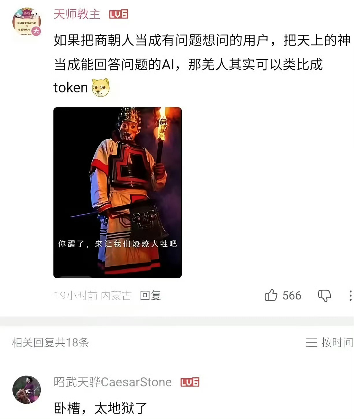 我还能续这个地狱笑话。

1.乌龟是手持移动终端。

2.甲骨文是没清理干净的浏览器搜索历史。
“今天下雨吗？”“今天打猎能抓到猪吗？”“商王牙疼，会有严重问题吗？”“妇好生孩子会顺利吗？”

3.中美的AI竞争，几千年前就注定了东方会获胜，这是有历史依据的。
——美洲的token，比赛获胜的篮球队 ​