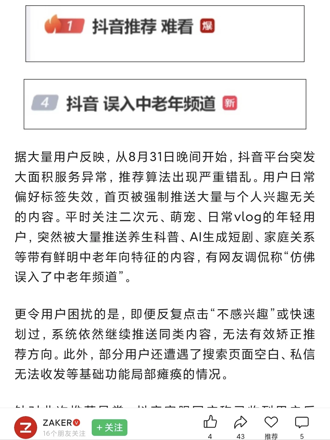 推荐变难看，数亿人冲破信息茧房感觉不舒服