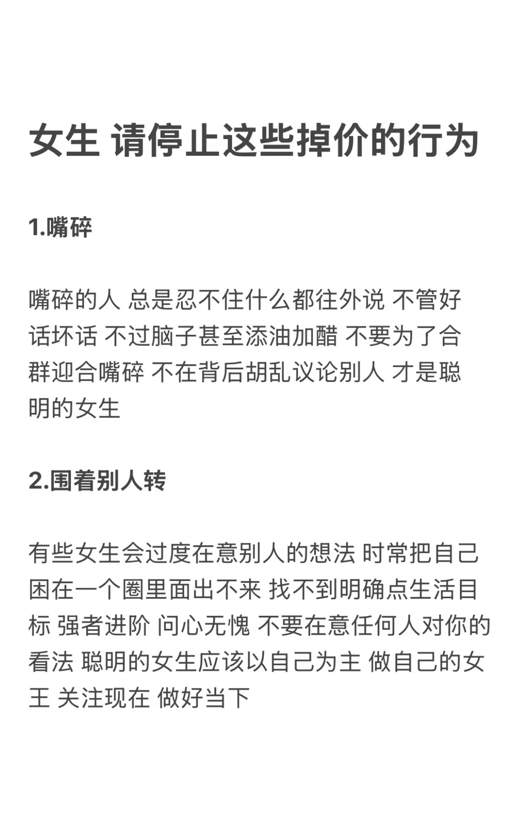 女生请停止这些掉价的行为