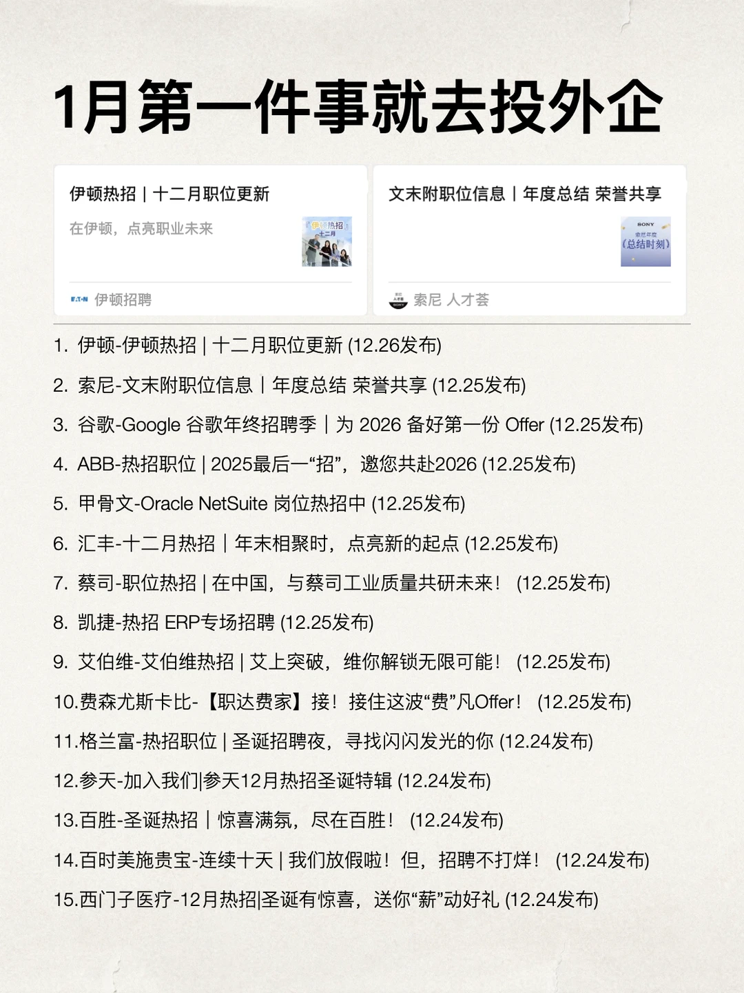 1 月马上来了，第一件事就是把外企投了