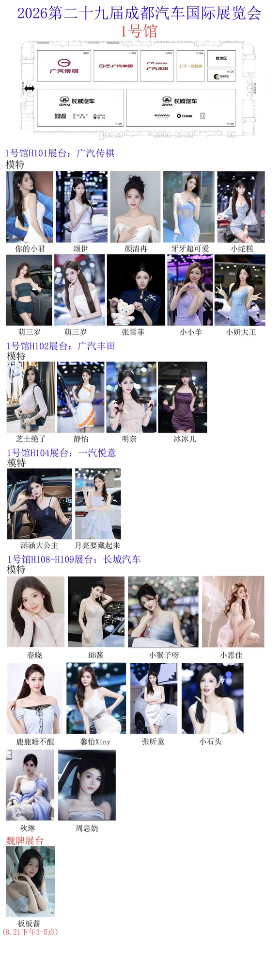 2026成都车展拍照攻略