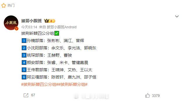 #曹骏四公分组##王传君四公组队#《披荆斩棘》曹骏四公分组！我骏哥这次终于能大师课了 ​