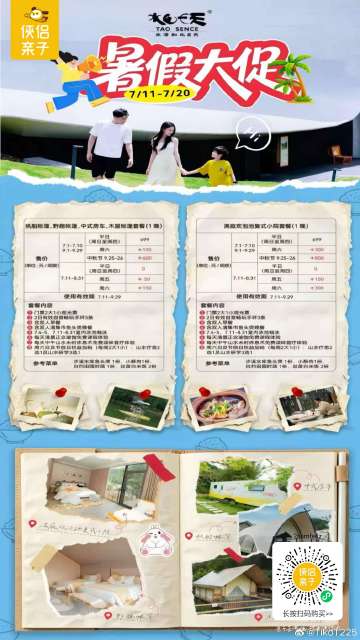 【暑期大促】广州亲子森系野奢度假天花板 <br />从化天人山水度假区...