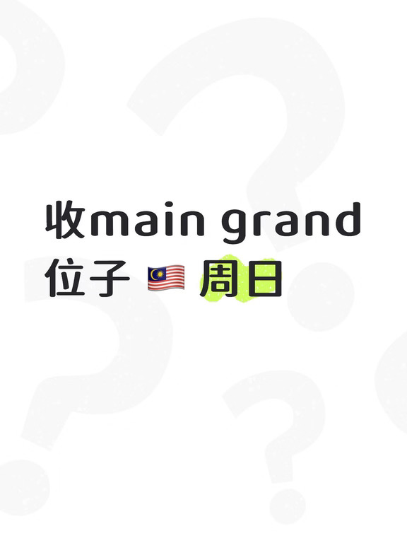 🇲🇾F1 雪邦