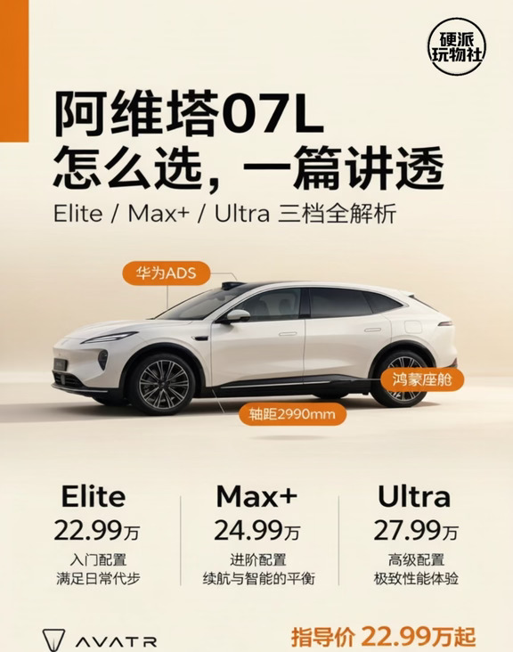 25万华为智驾+空悬全给你，07L真敢给