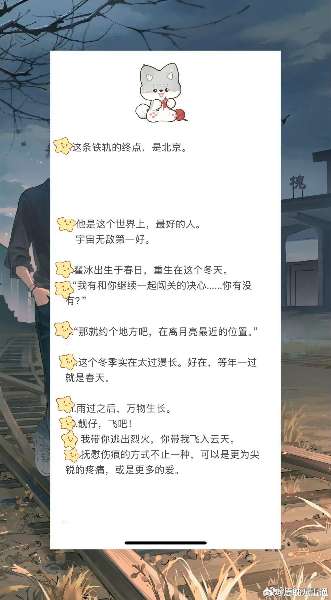 《摘星星》（原名《你再凶一个试试》）下册 特签 ​​​