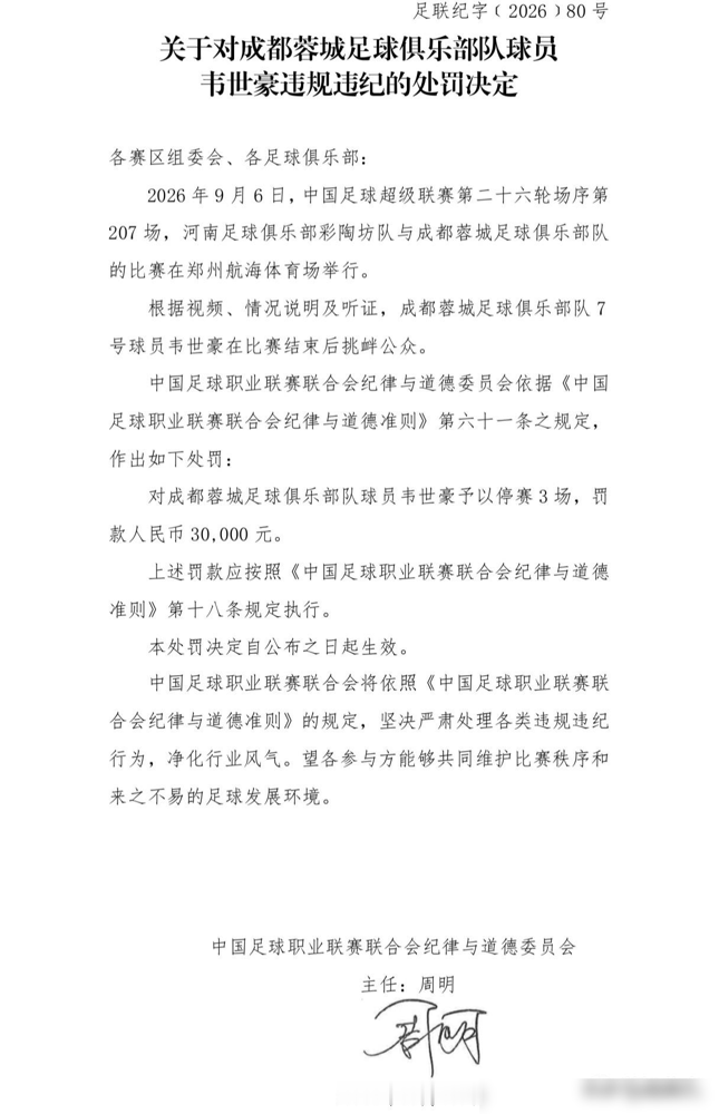 冲看台比了个圆，韦世豪的赛季彻底没戏了。
客场打完河南，退场时跟球迷杠上了，他直接冲着看台捏了个圆形手势。这动作一出来，全网炸锅，都说这是在暗讽河南的井盖。
足协没客气，重拳砸下，停赛3场，罚款3万。算上当场抗议判罚吃到的黄牌，新账旧账一起算，他今年的中超直接宣告提前结束，连场都没得上了。
场