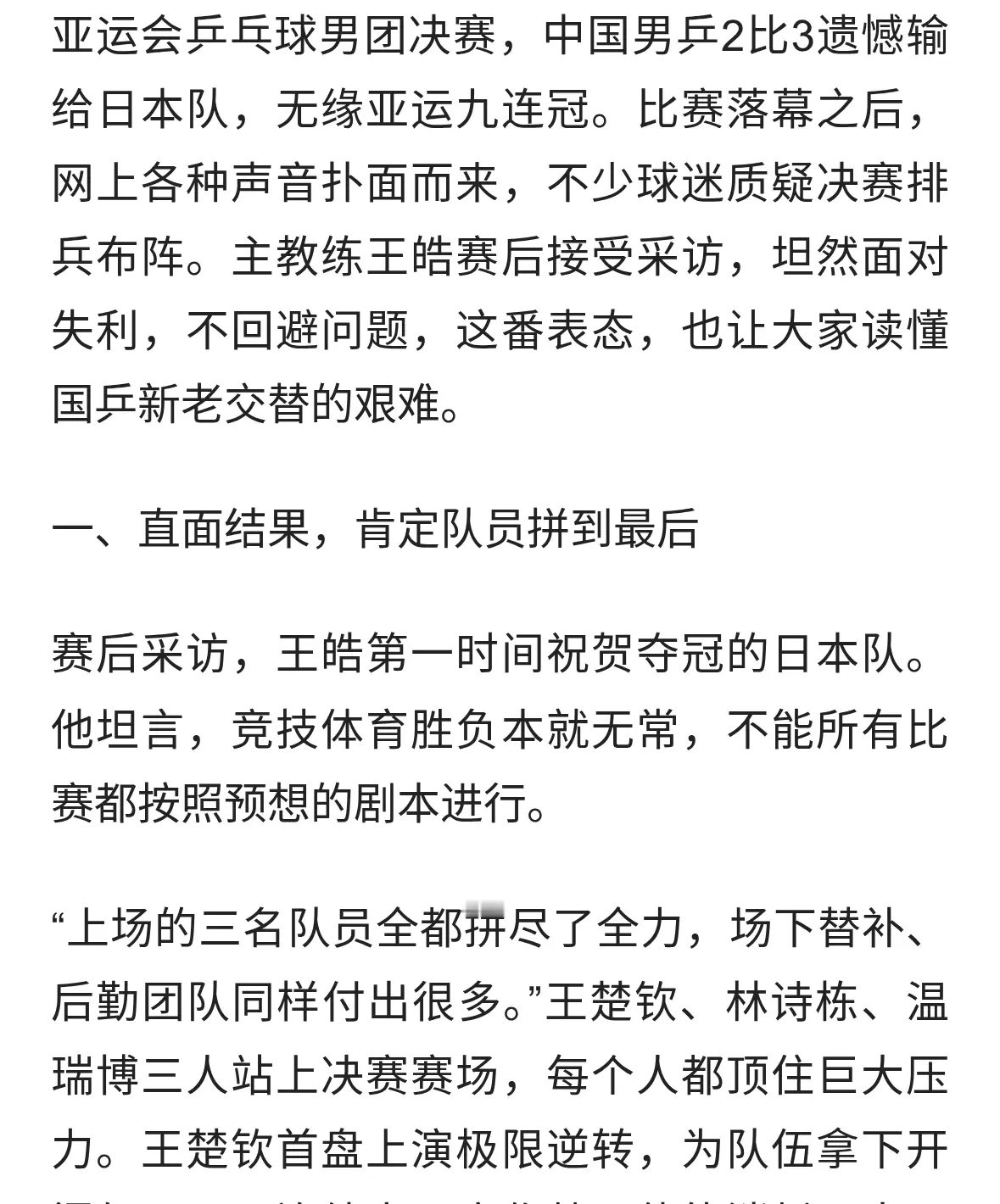 男团2-3惜败日本！王皓赛后直面丢冠争议一席话道出国乒当下困境