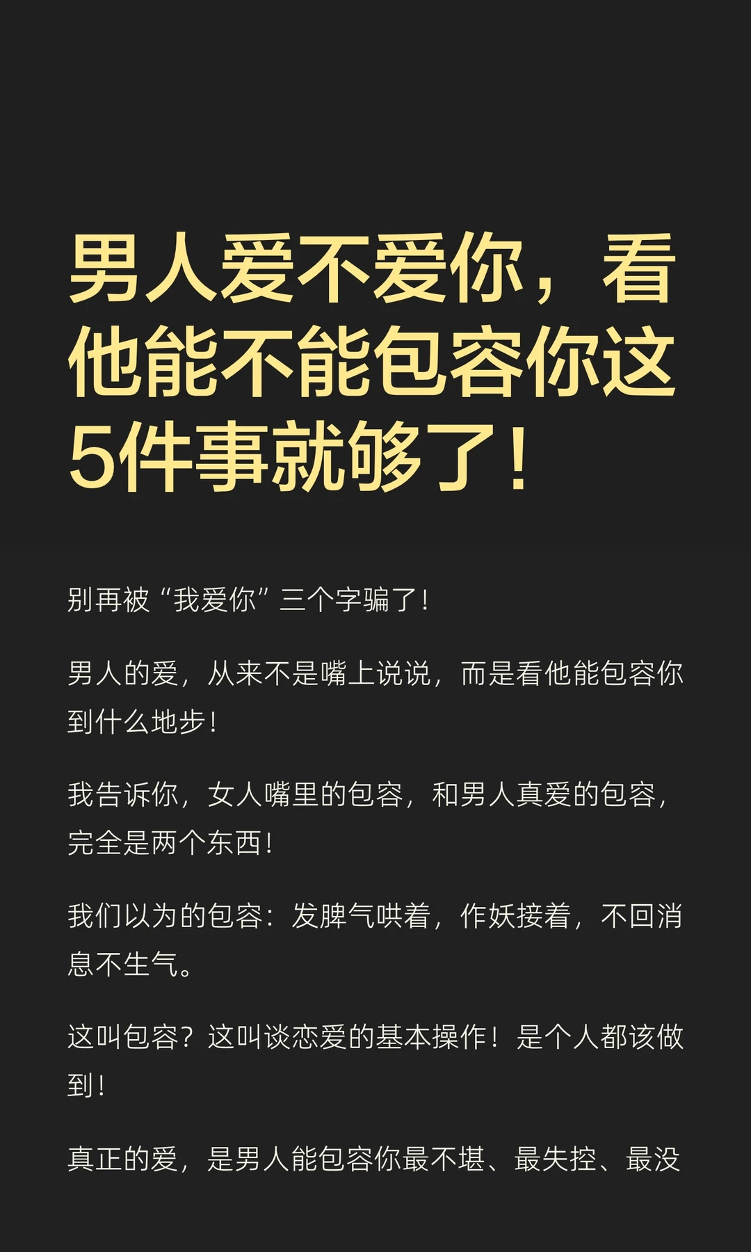 男人爱不爱你，看他能不能包容你这5件事就