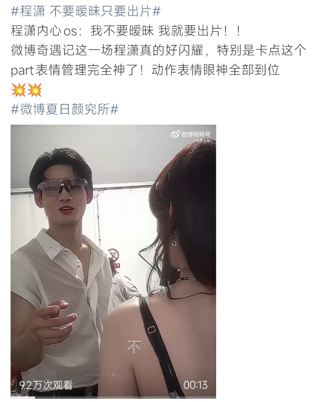 #程潇 不要暧昧只要出片#程潇拍照状态氛围感拉满！内心主打不要暧昧一心只求出片。奇遇记卡点片段表现力亮眼，表情管理全程在线，眼神、动作全部拿捏到位，镜头前闪闪发光✨ ​