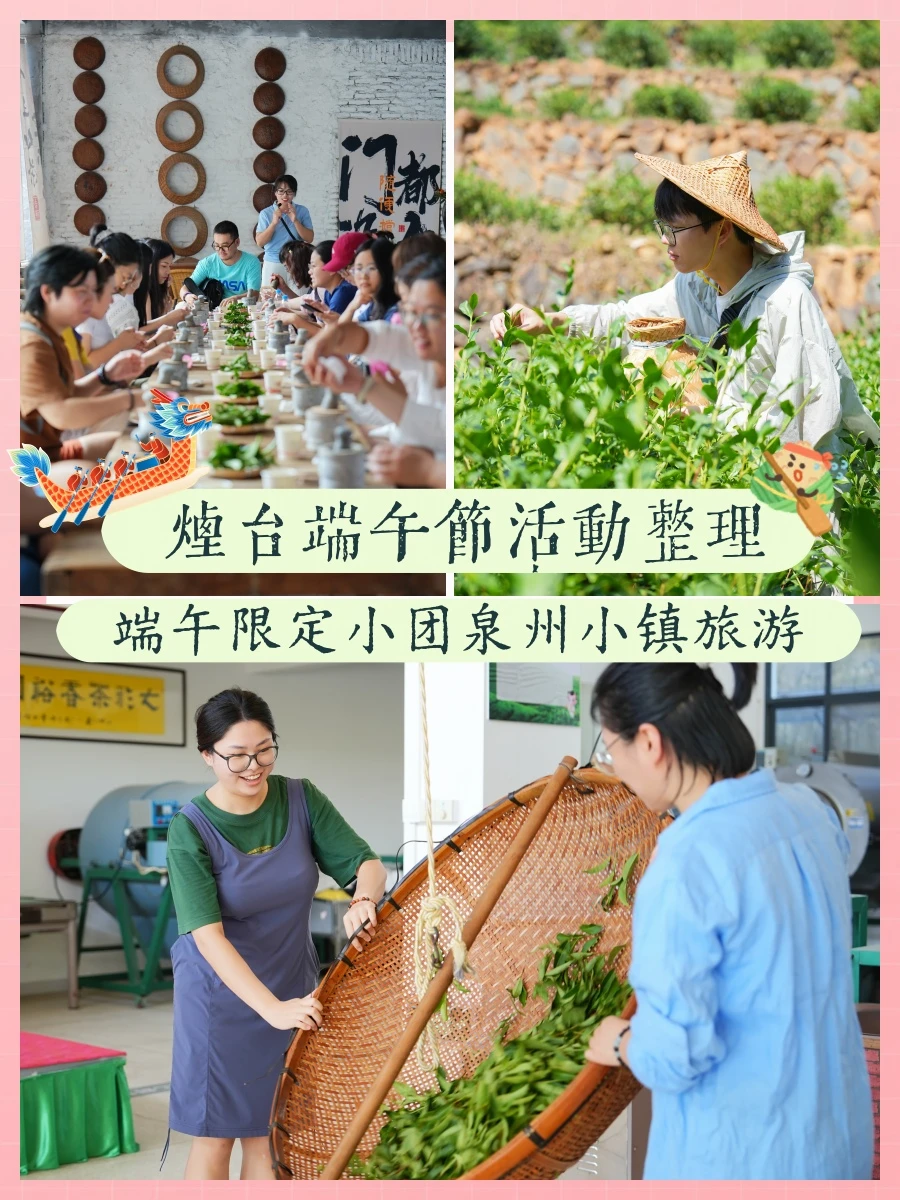 端午限定：烟台活动合集&泉州端午小团游