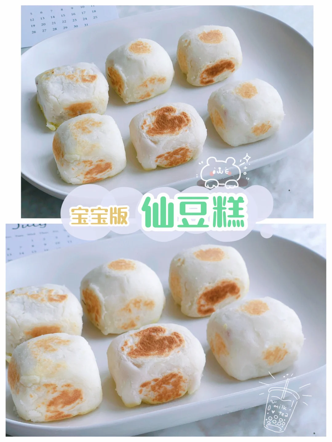 0难度 ❗️宝宝辅食 ｜美食｜仙豆糕