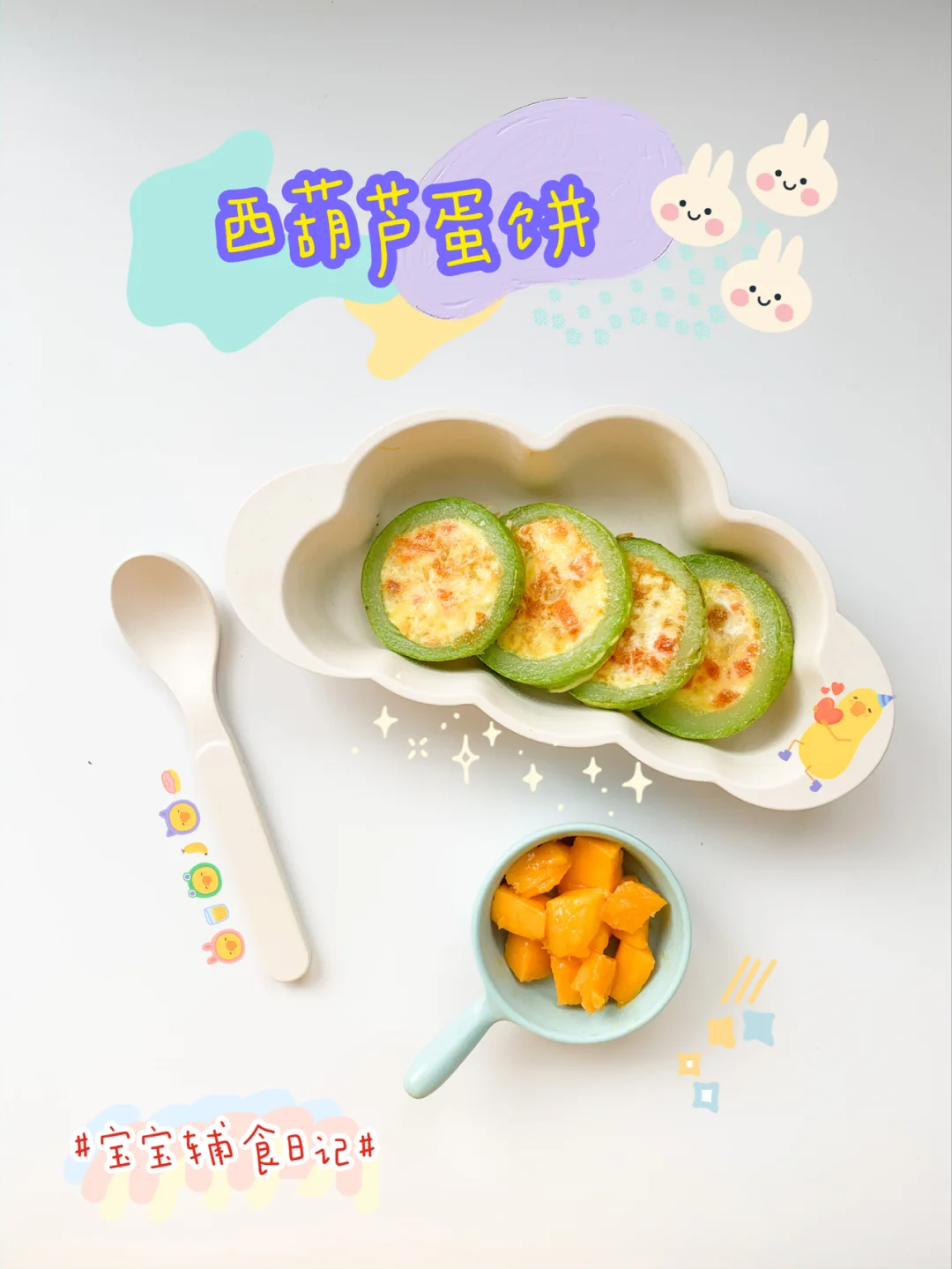 ❤️7月龄西葫芦煎蛋饼，手指食物超快手！