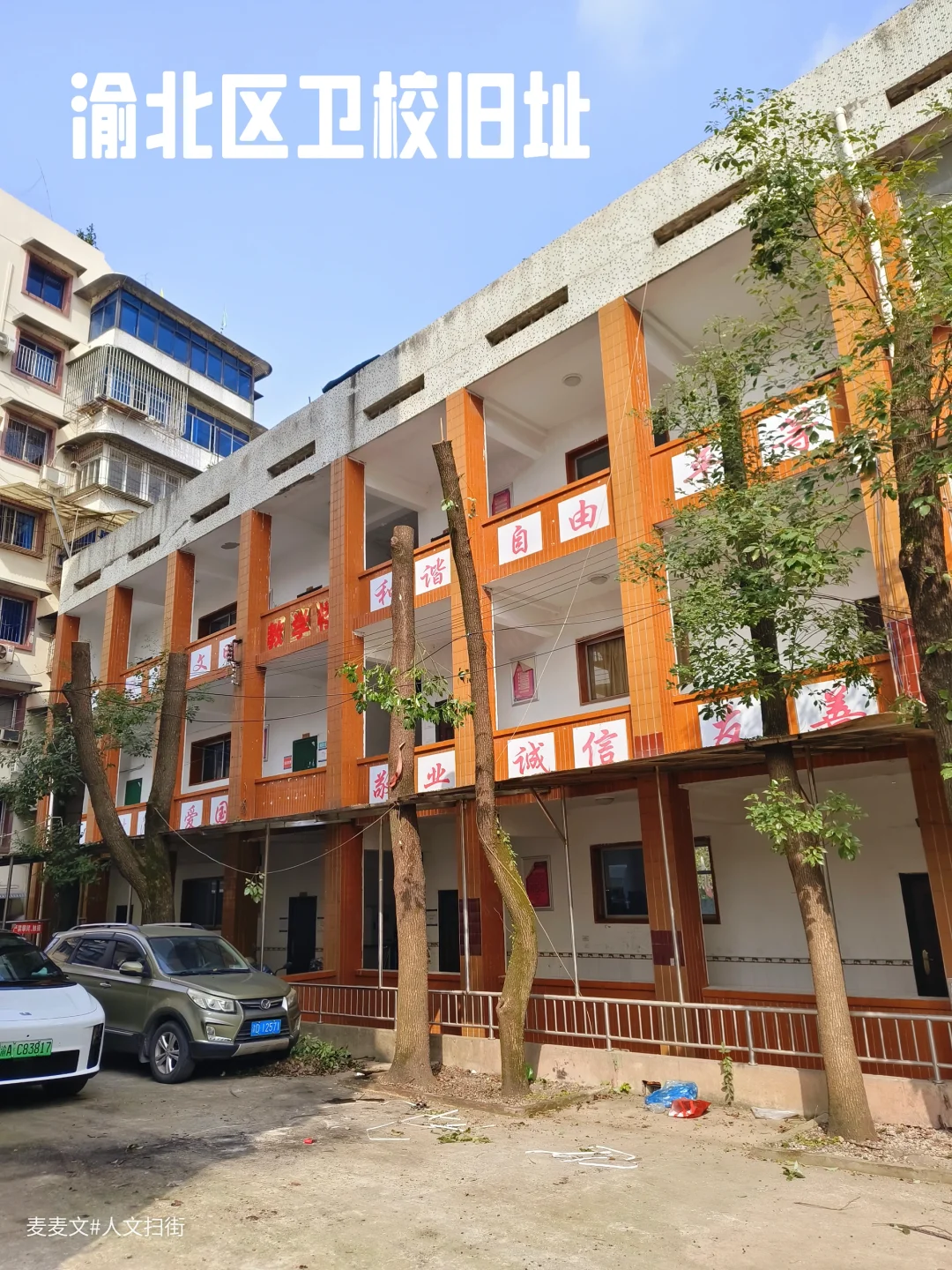 【渝北】废弃老卫校的斑驳印记温柔了时光
