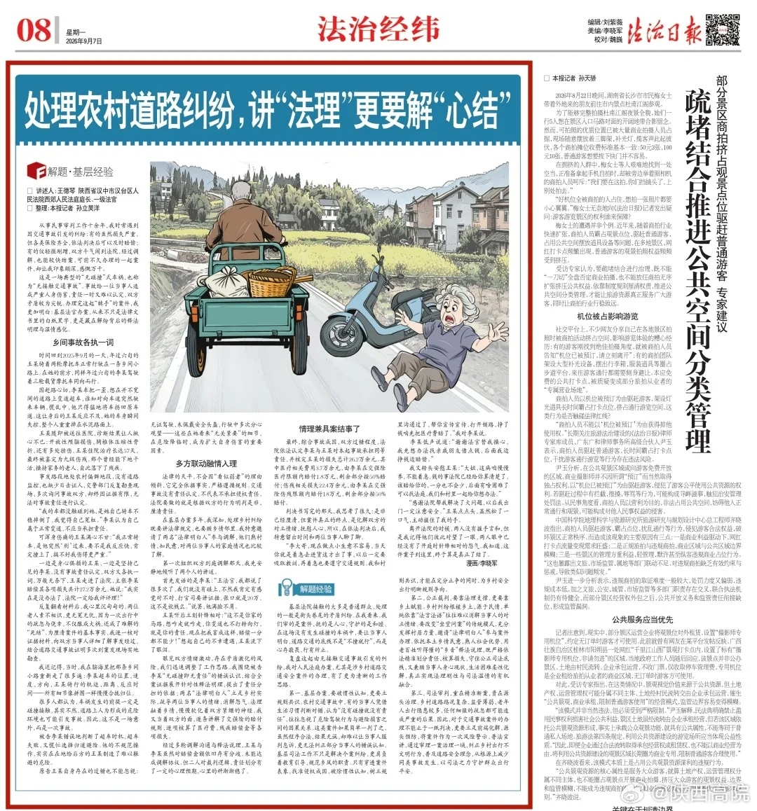 #媒体聚焦# 【处理农村道路纠纷，讲“法理”更要解“心结”】从事民事审判工作十余年，我时常遇到因交通事故引发的纠纷：有的虽然损失严重，但各类保险齐全，依法判决后可以及时赔偿；有的仅轻微剐蹭，双方斗气闹到法院，经过调解，也能较快结案。可前不久办理的一起案件，却让我印象颇深、感慨万千。
 ​