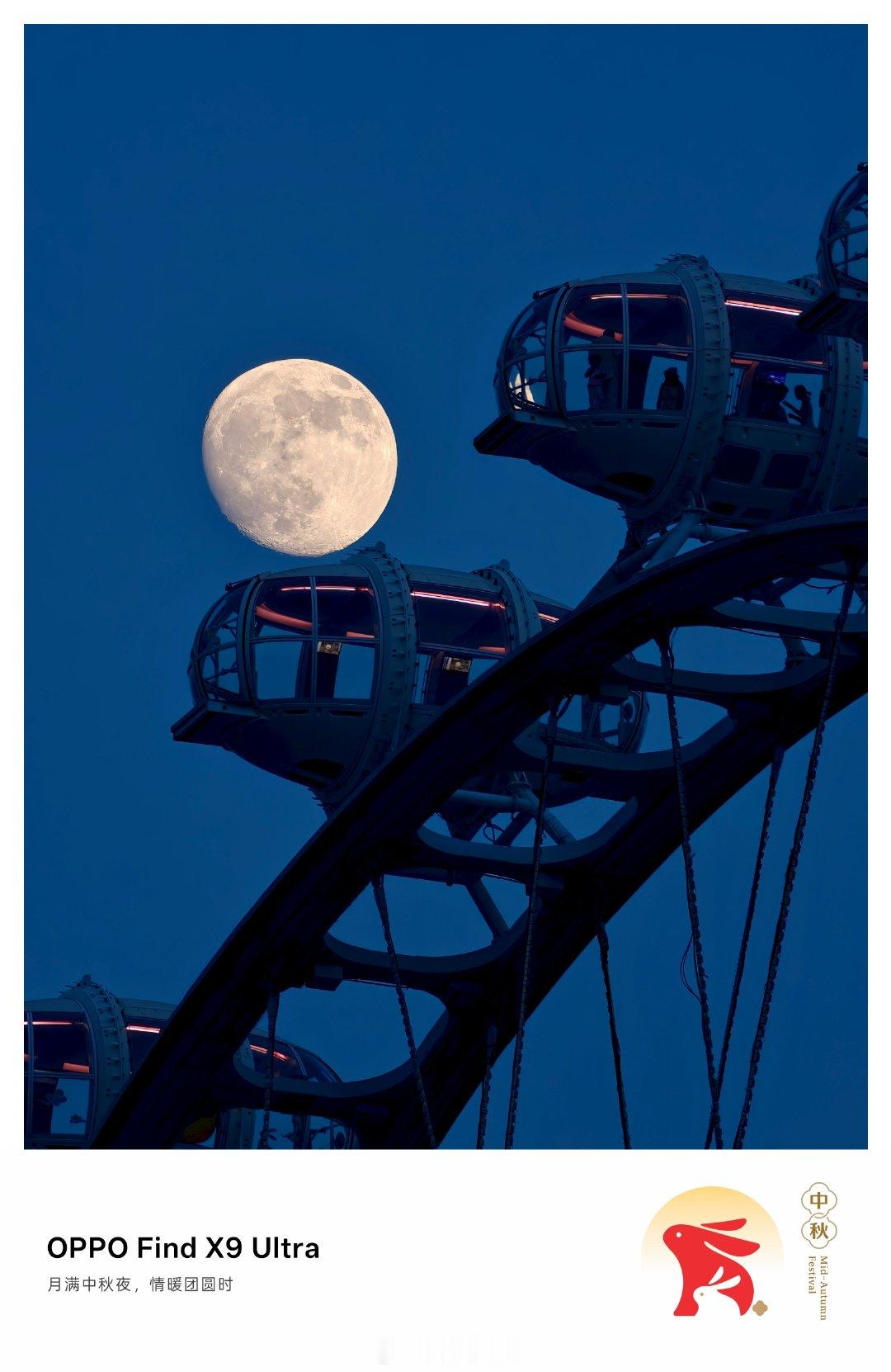 祝大家，中秋节快乐！🌙

农历八月十四的深圳前海湾畔，月亮恰好悬于"湾区之光"摩天轮旁。舱内游人触手可及清辉，提前接住了深圳独有的、近在咫尺的中秋浪漫。

📷 OPPO Find X9 Ultra

#微博影像年##人间着色##深圳#  ​