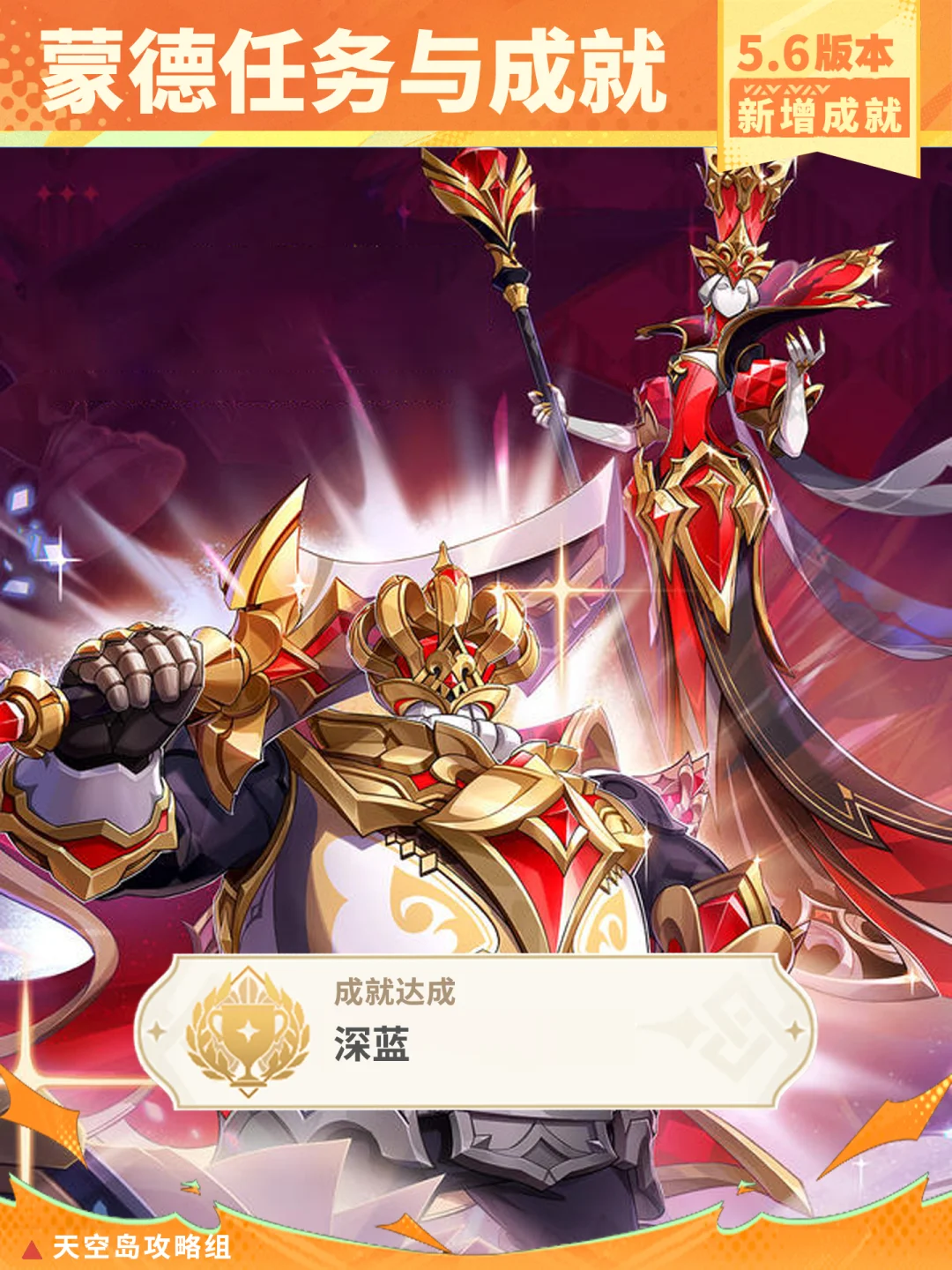 原神5.6版本蒙德隐藏成就「深蓝」攻略