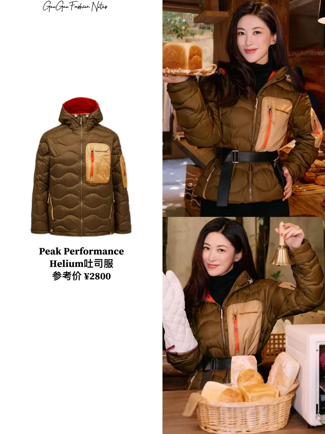 朱珠这身吐司羽绒look好吸睛👏可爱又时髦