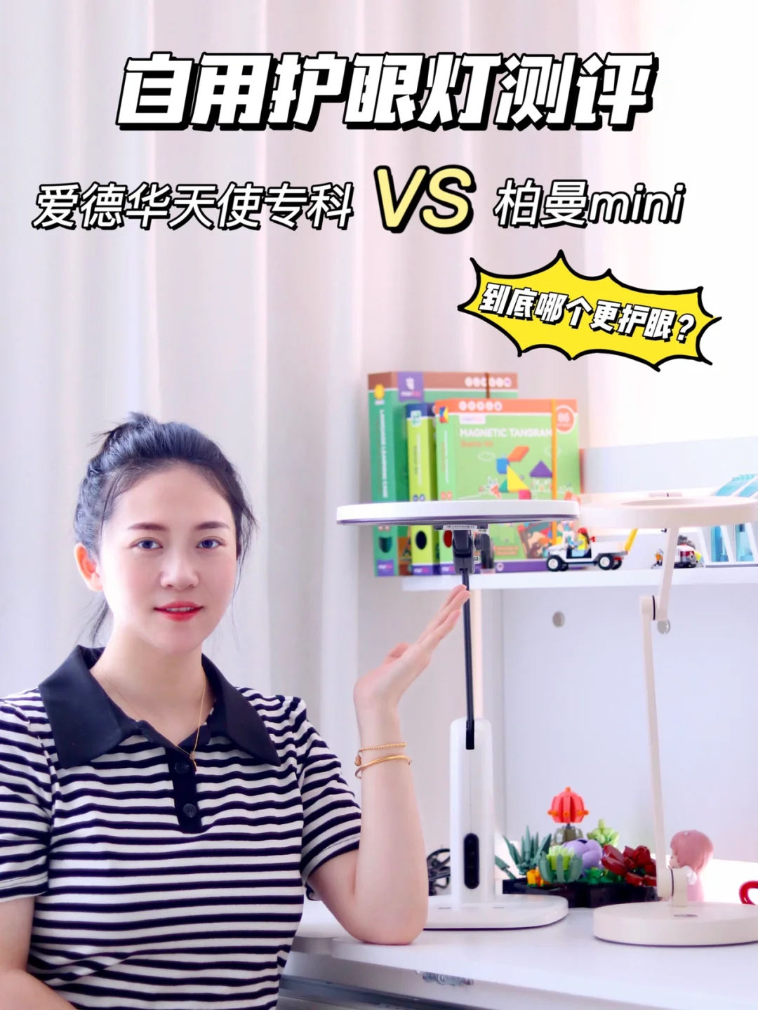 ㊙️护眼灯测评｜爱德华天使专科vs柏曼mini